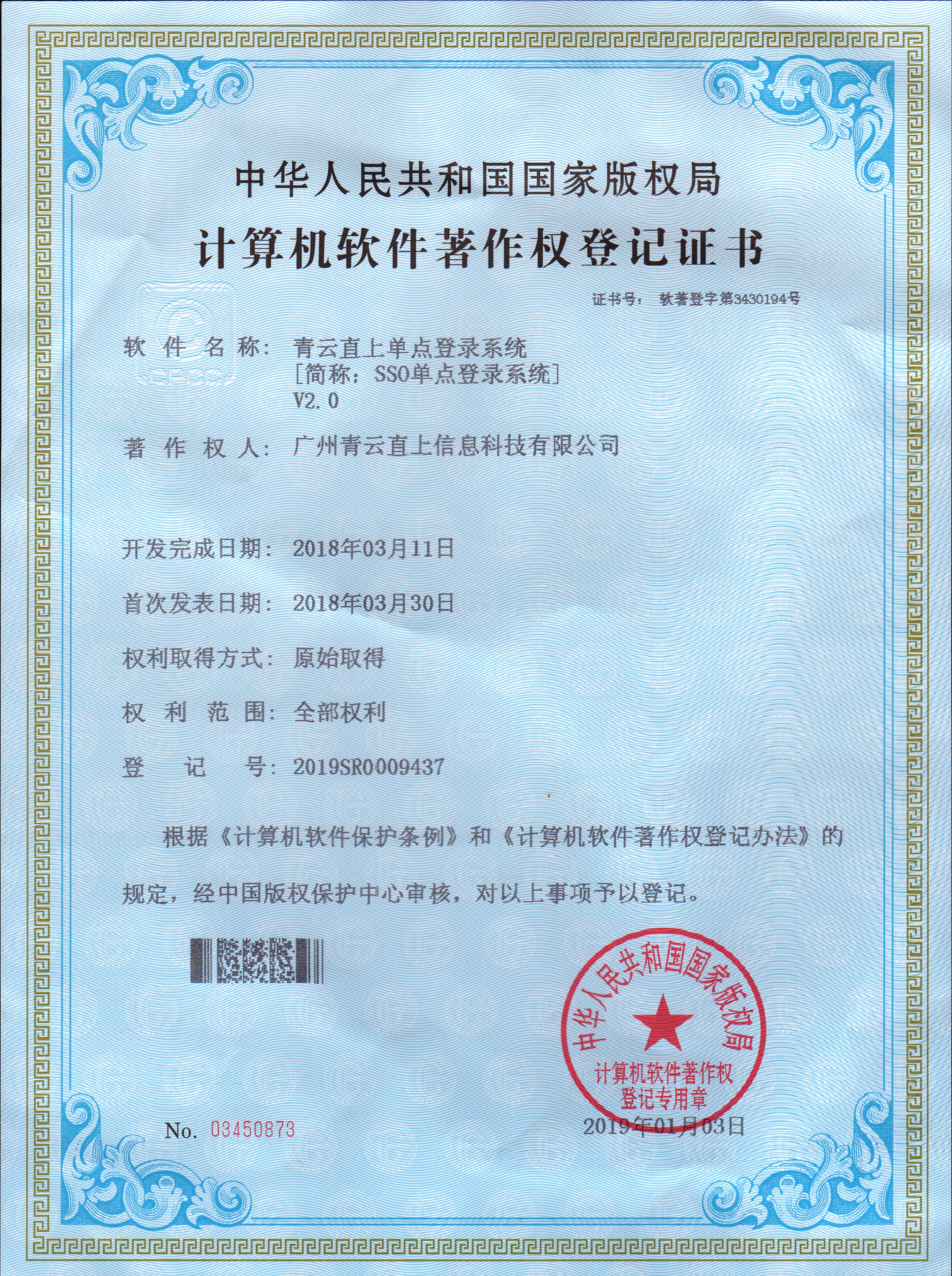 青云直上SSO单点登录授权软件