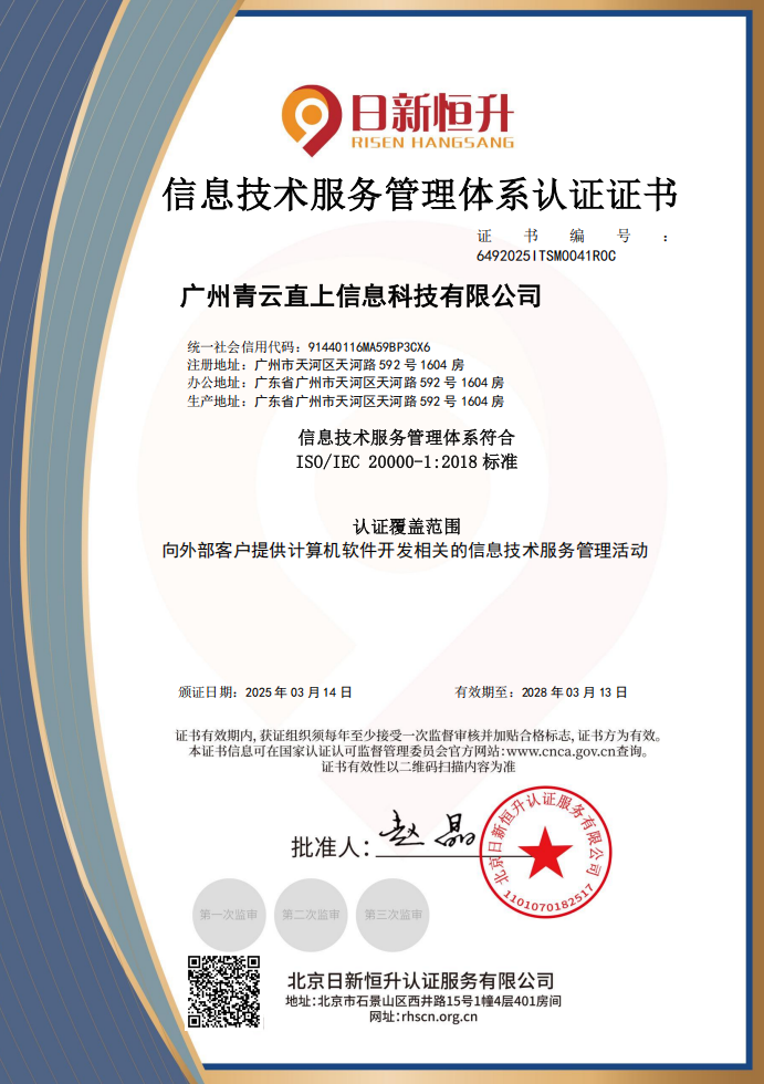 信息技术服务管理体系认证证书