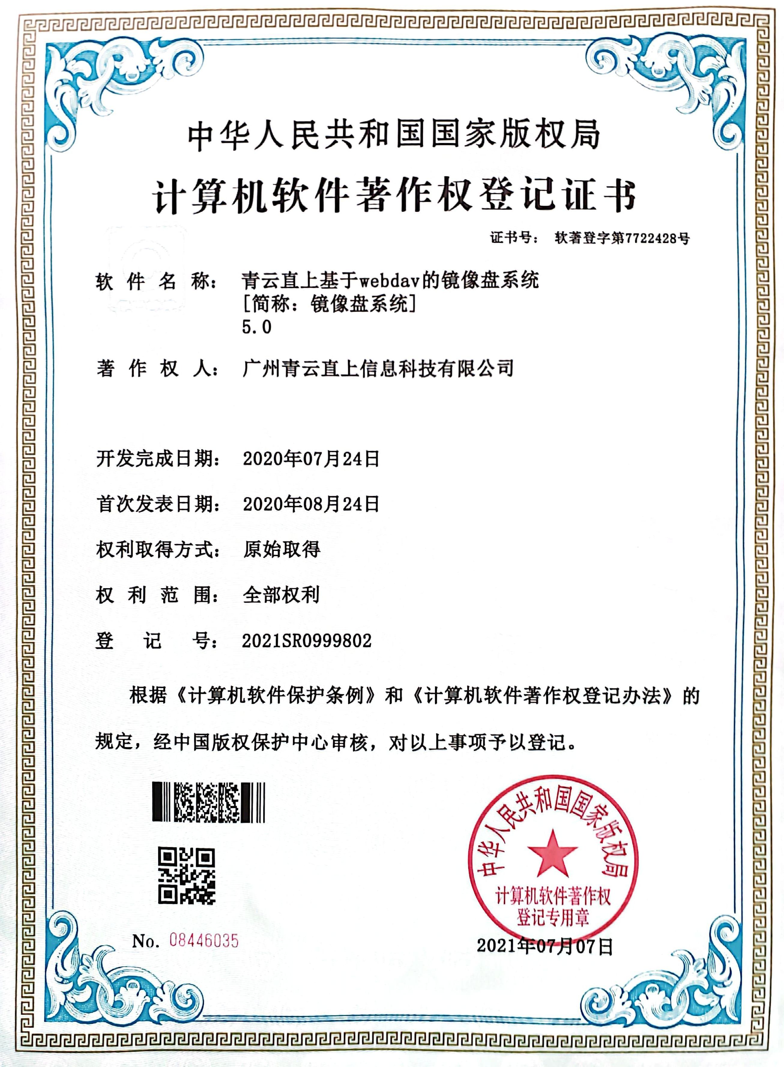 青云直上基于webdav的镜像盘系统