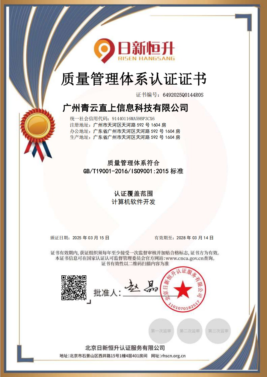 质量管理体系认证证书