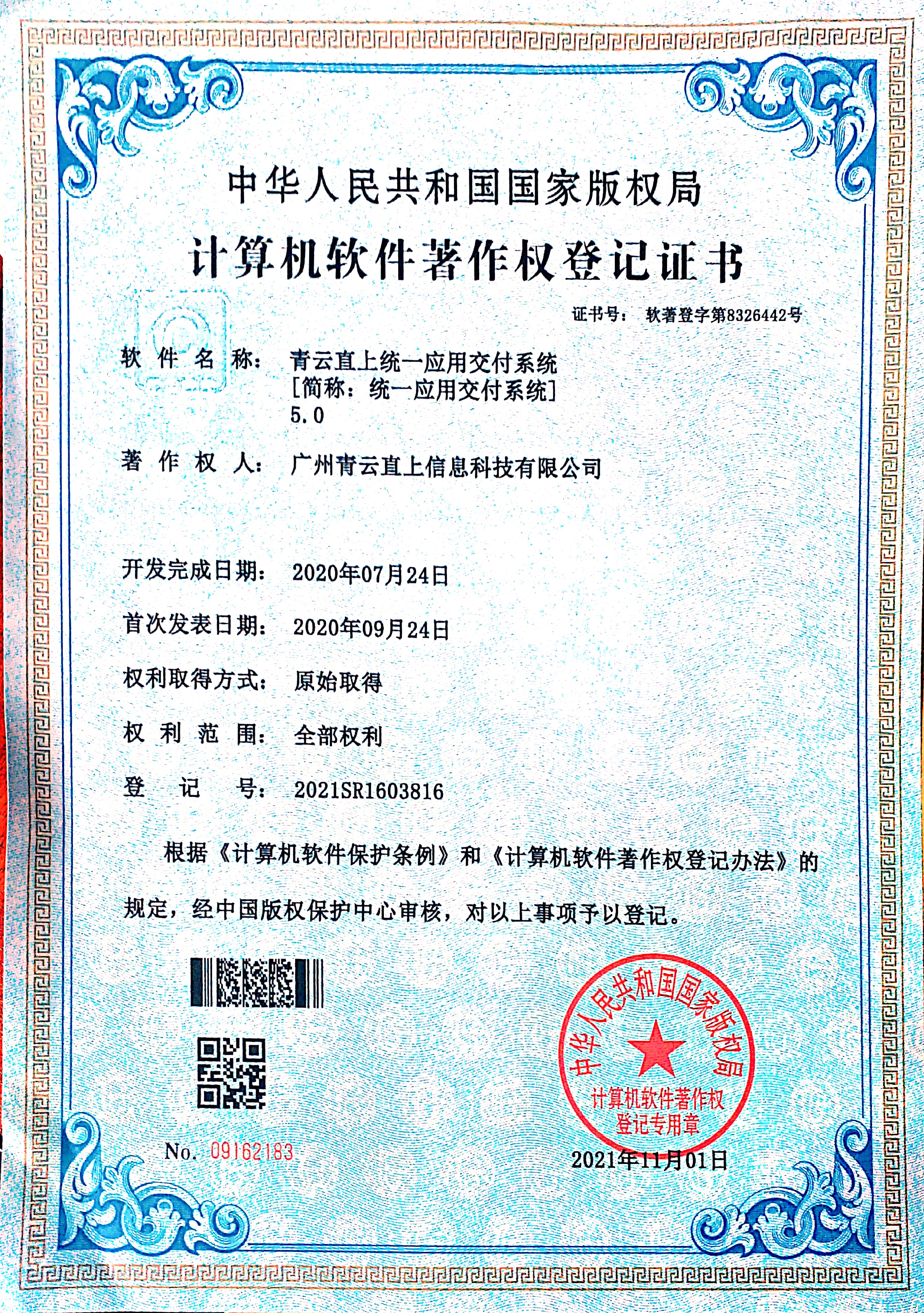 青云直上统一应用交付