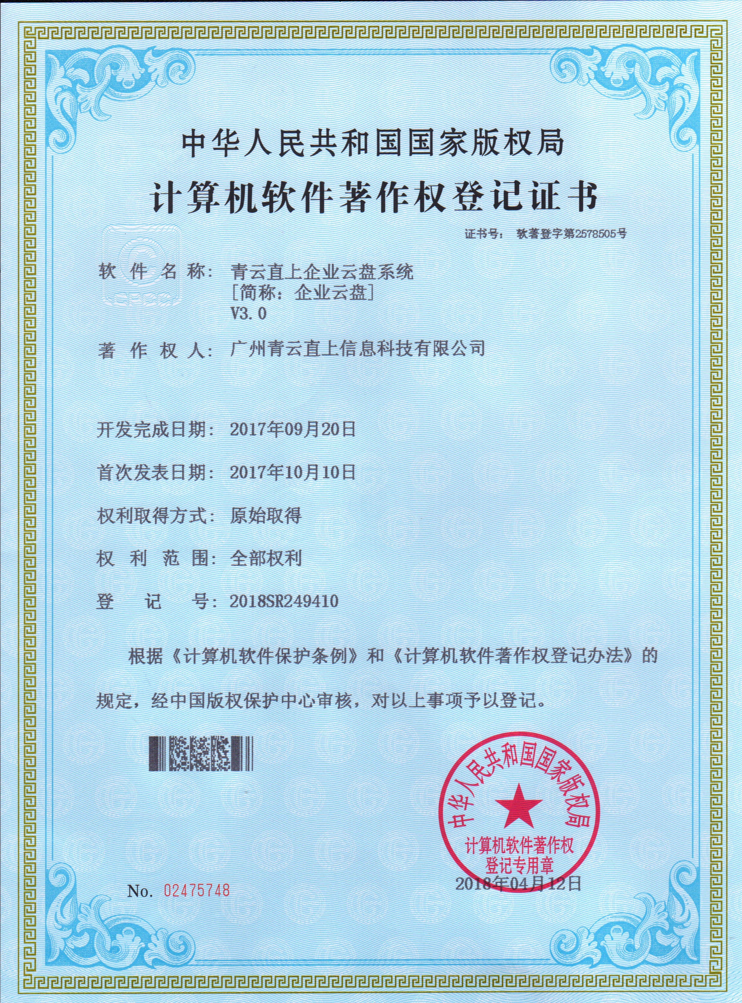 青云直上企业云盘系统