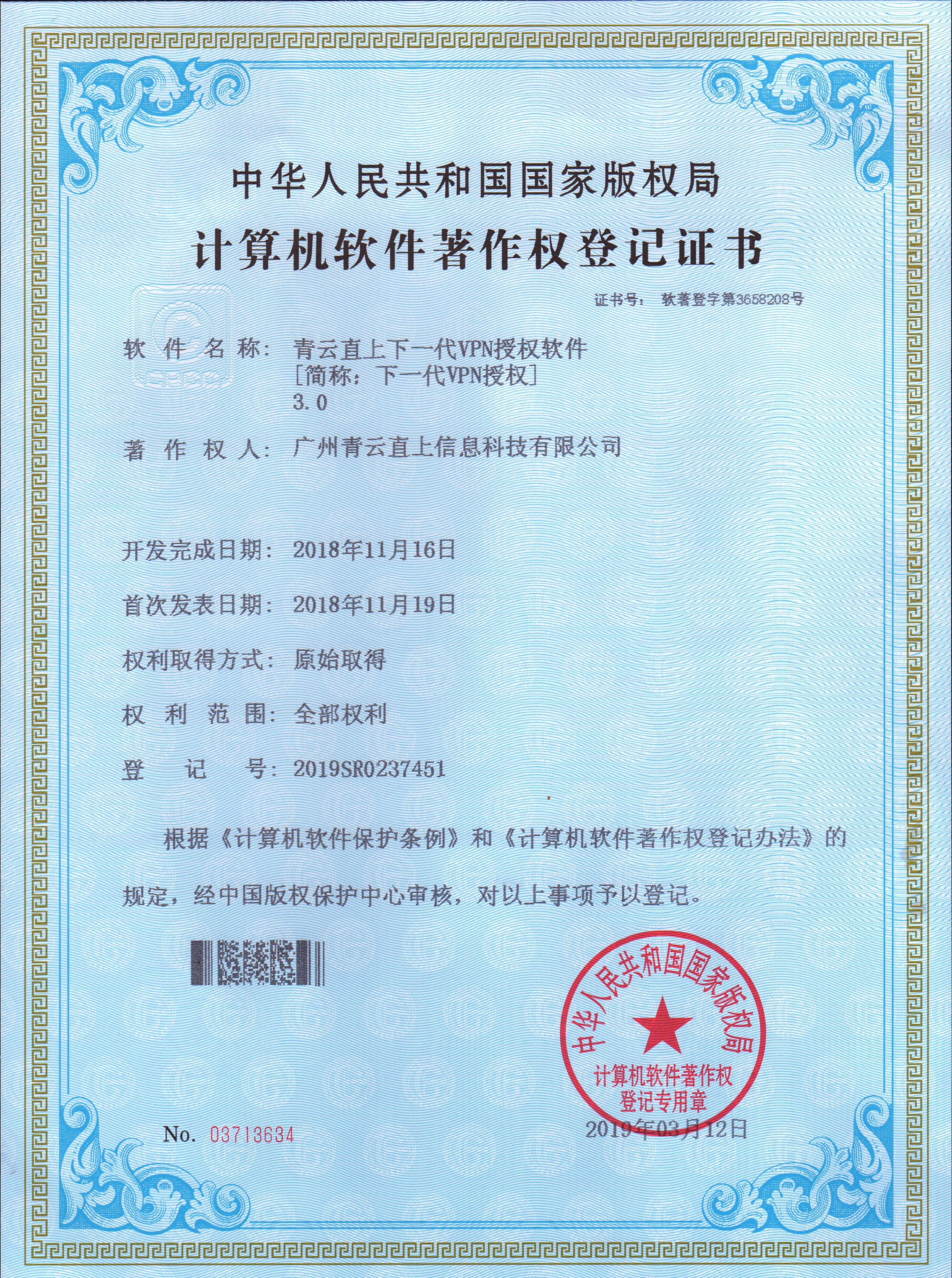 青云直上下一代VPN授权