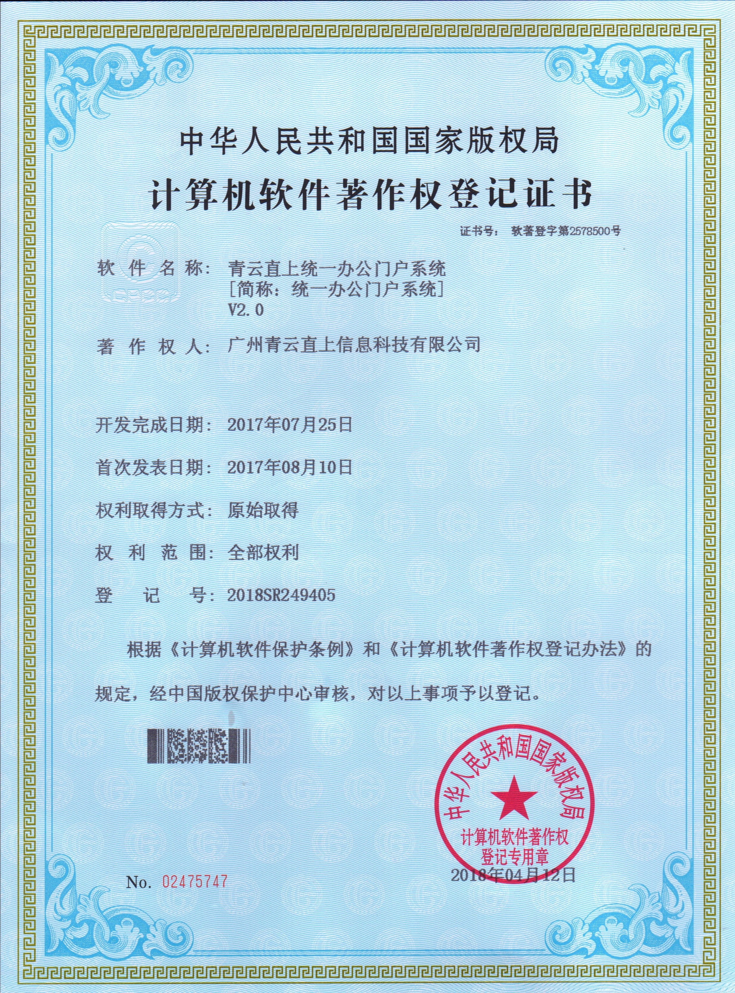 青云直上统一办公门户系统