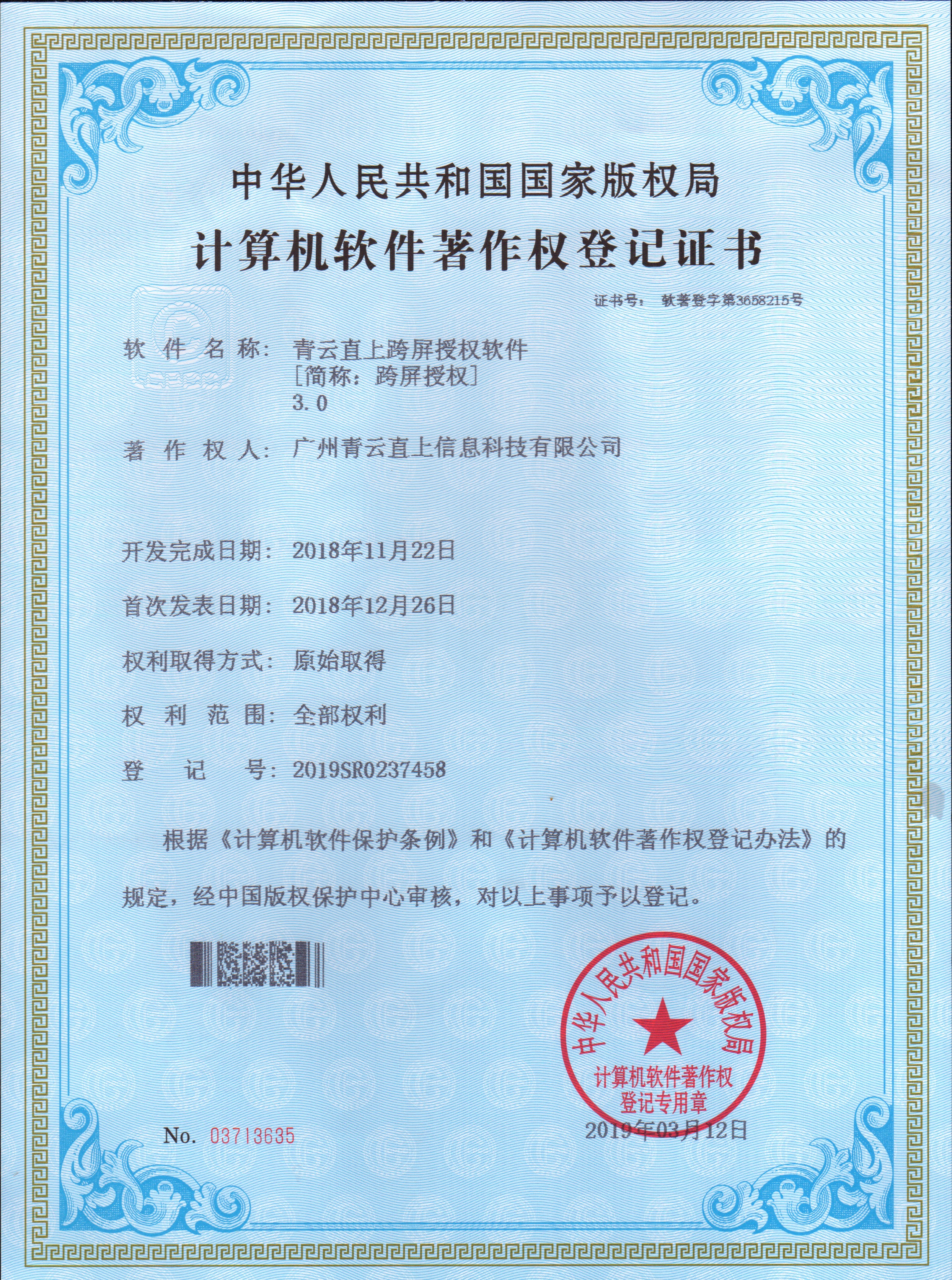 青云直上跨屏授权软件