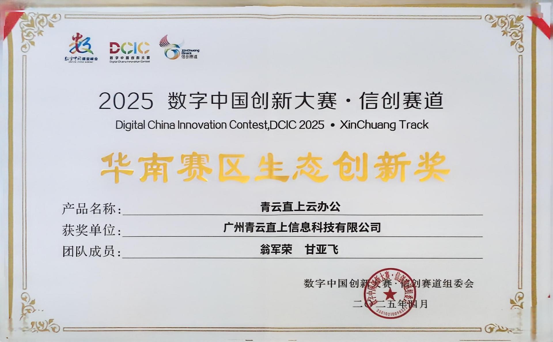 2025华南创新大赛