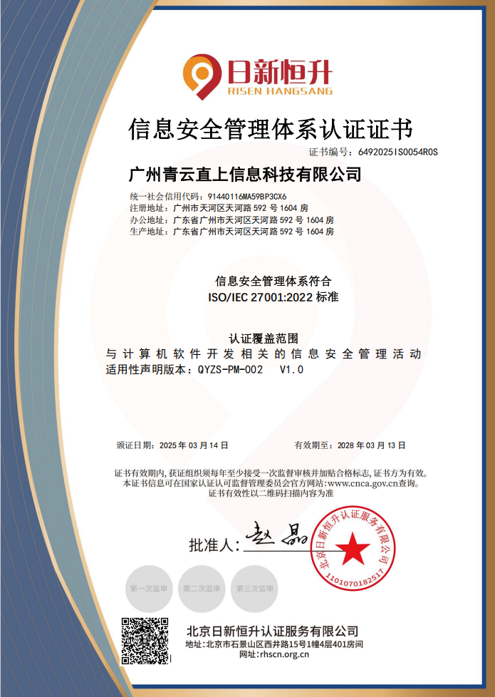 信息安全管理体系认证证书