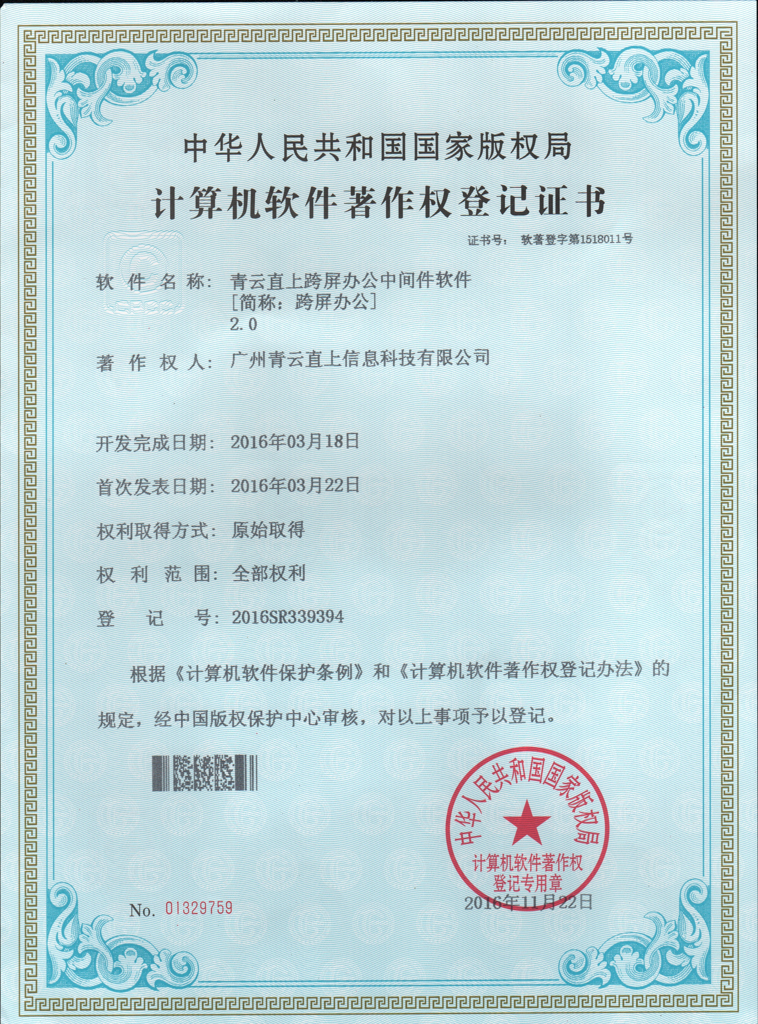 青云直上跨屏办公中间件软件