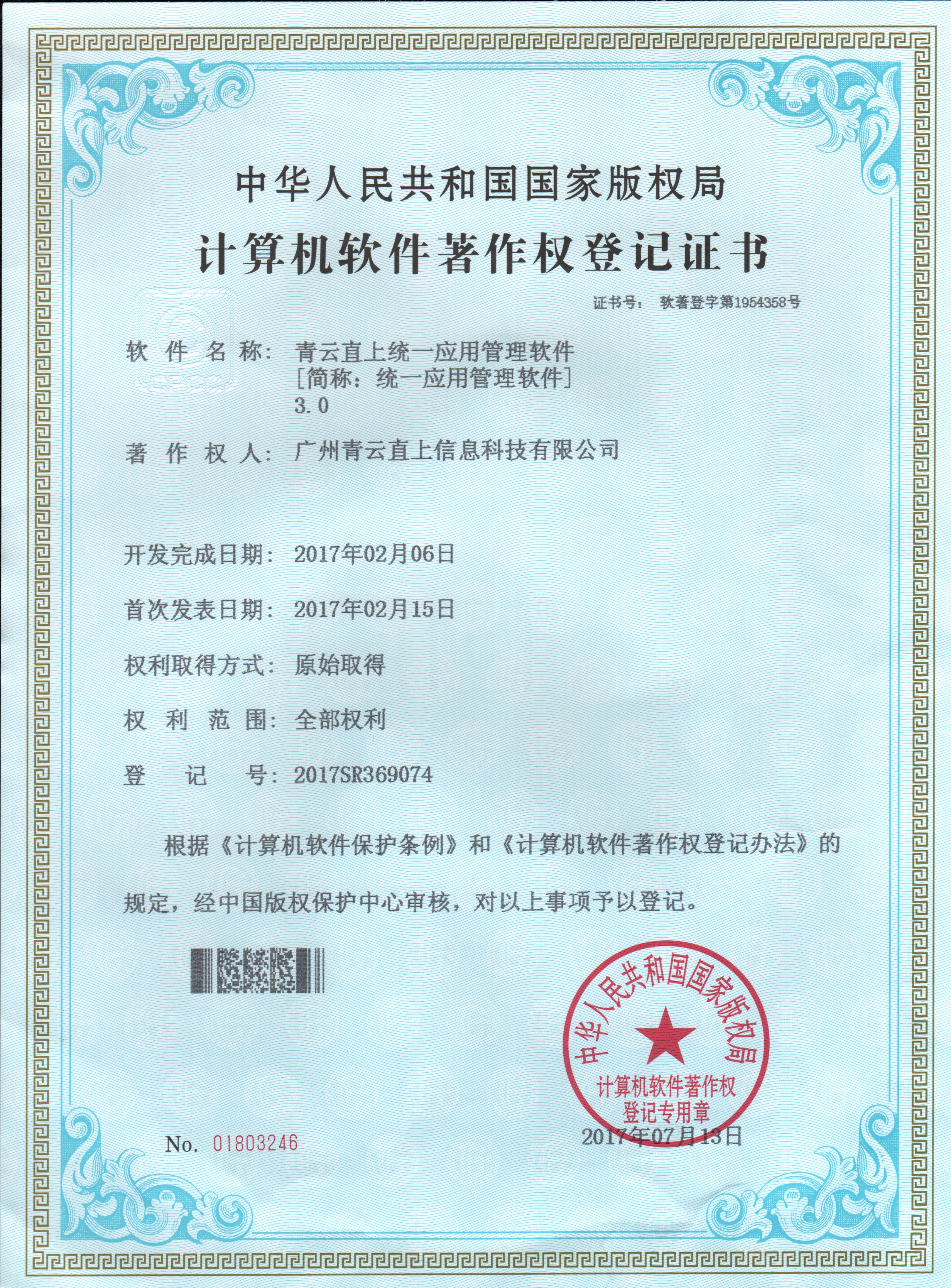 青云直上统一应用管理软件