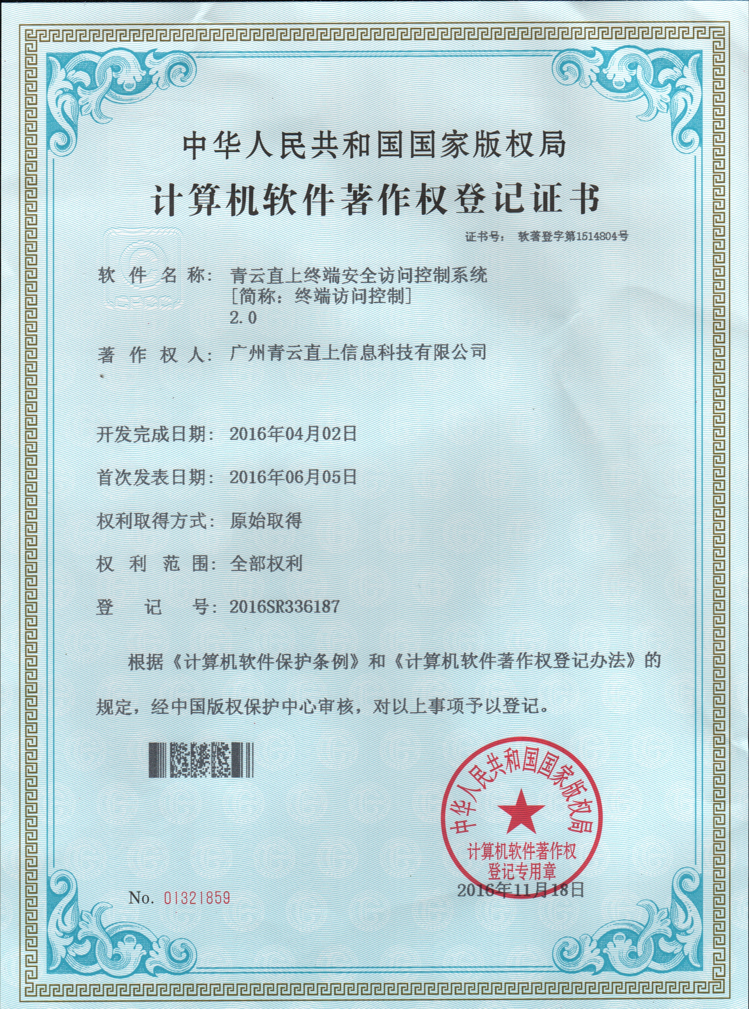 青云终端安全访问控制系统