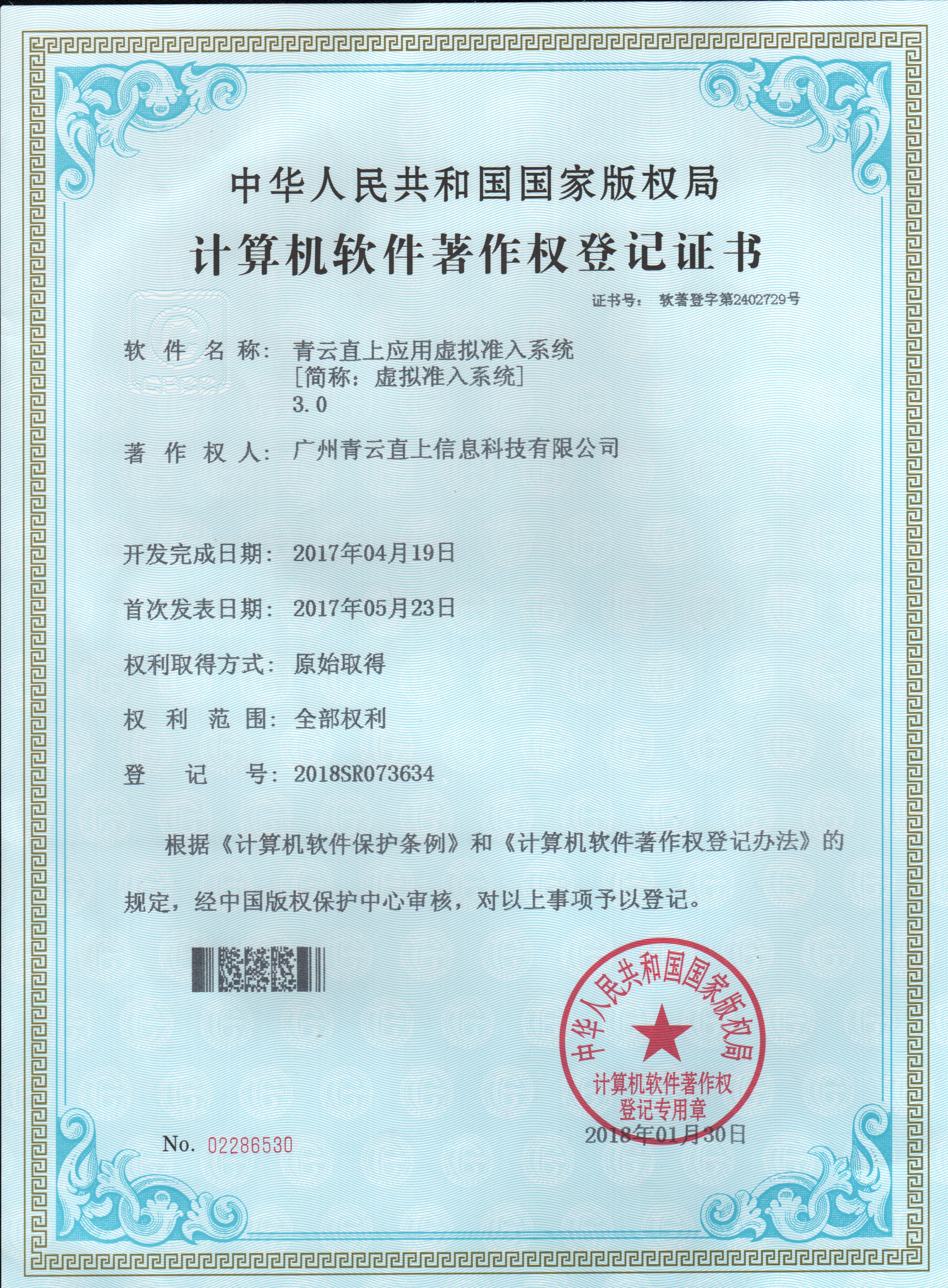 青云直上应用虚拟准入系统