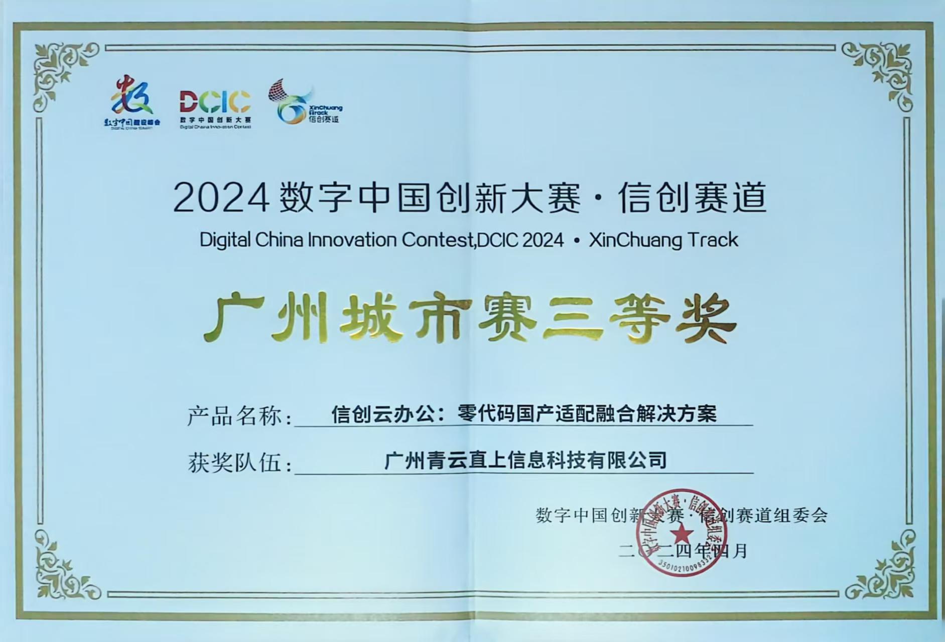 广州城市赛三等奖