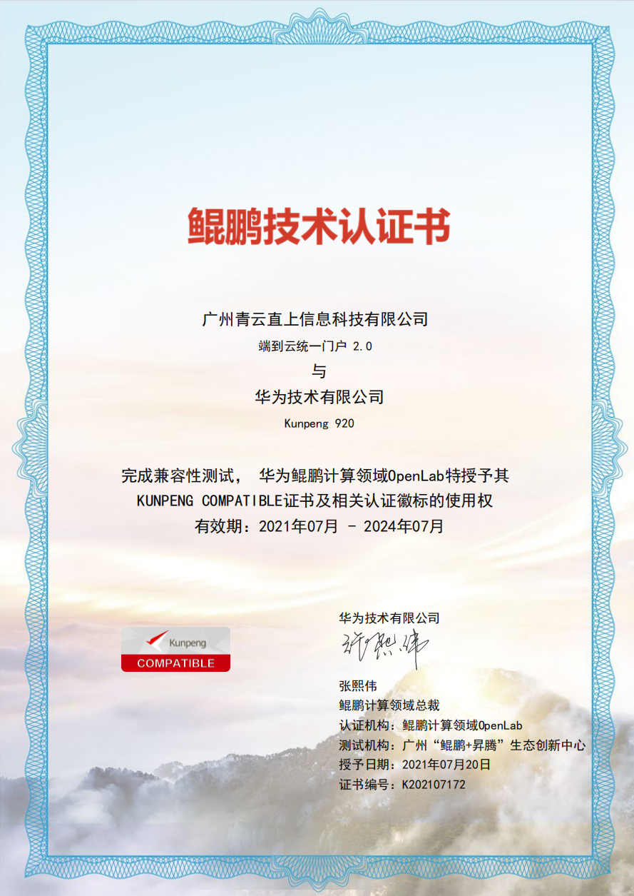 鲲鹏技术认证书