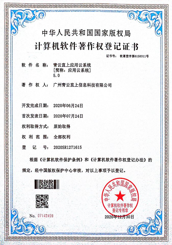 青云直上应用云系统