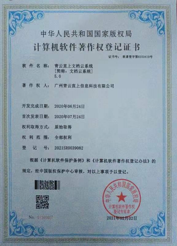 青云直上文档云系统