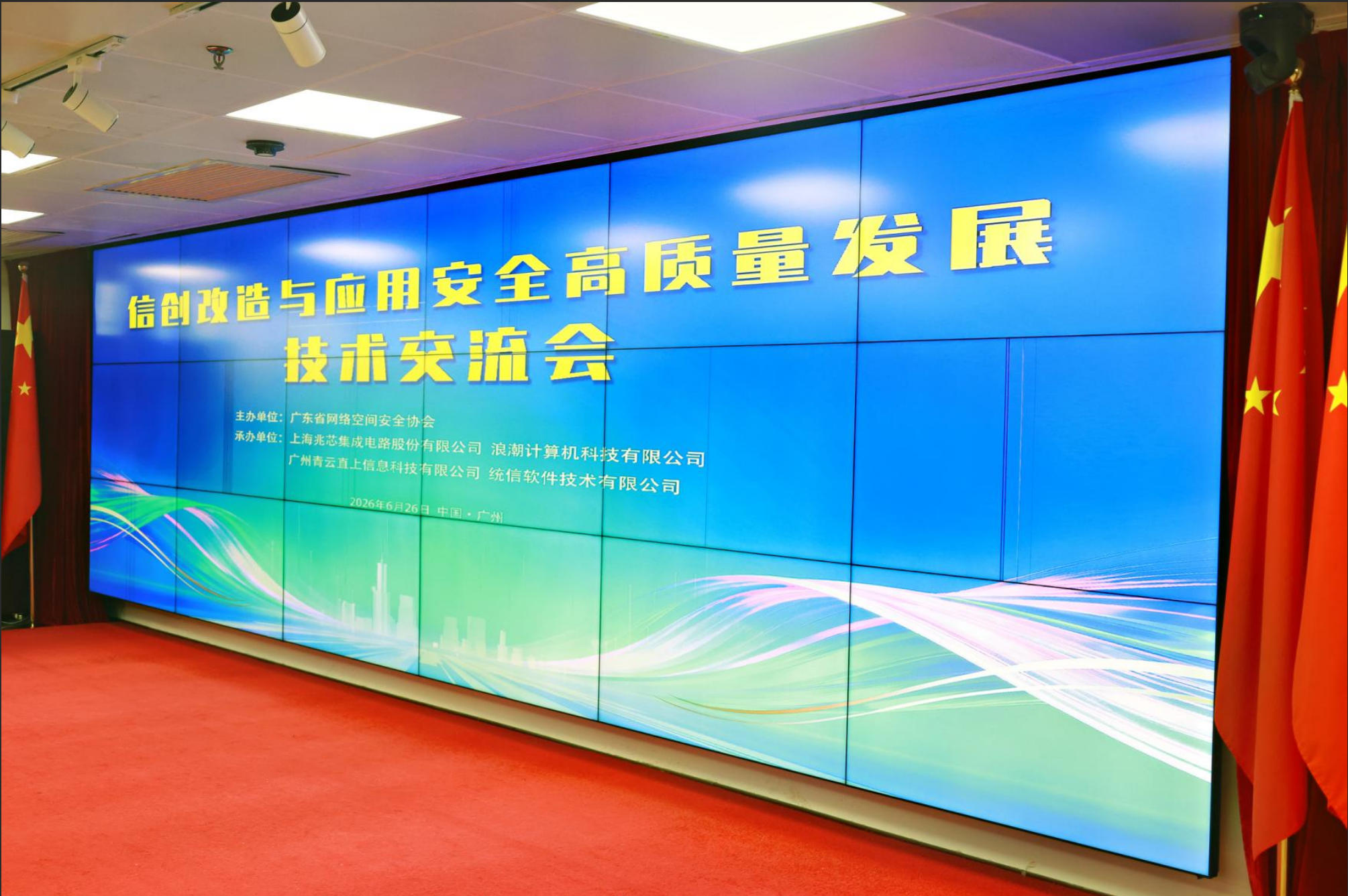 赋能信创转型 青云直上亮相信创改造与应用安全技术交流会